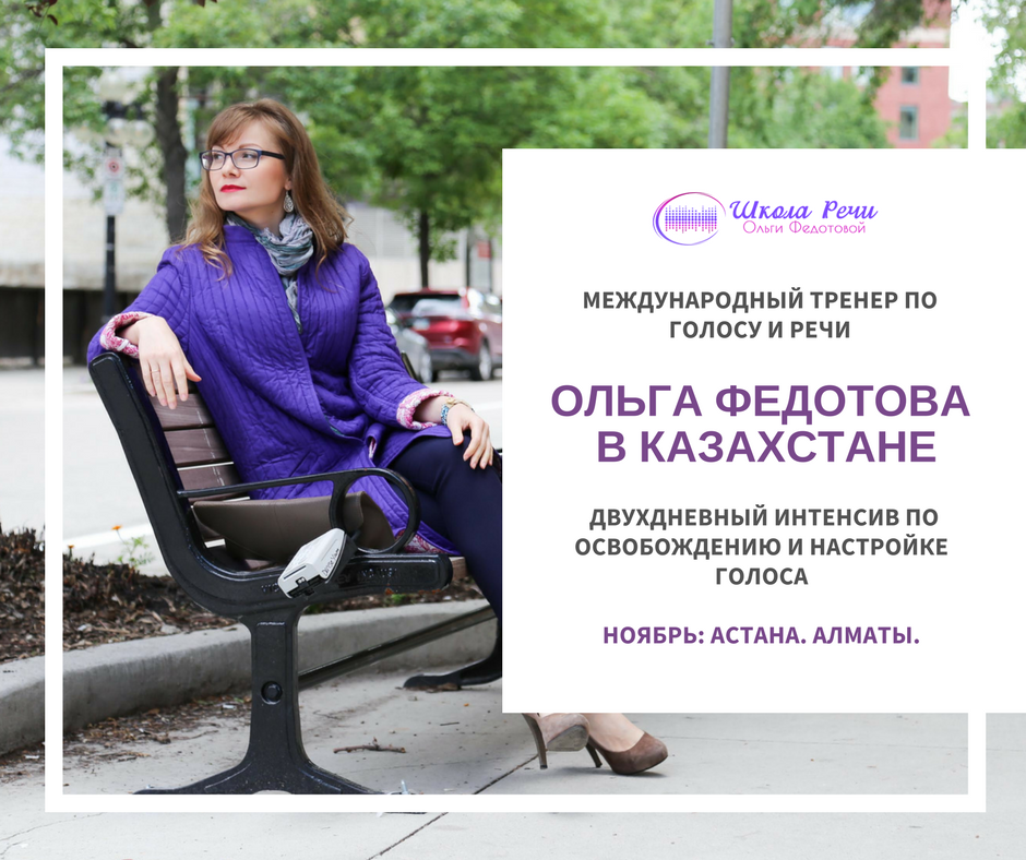 [Ольга Федотова] Искусство речи и владение голосом_0.png